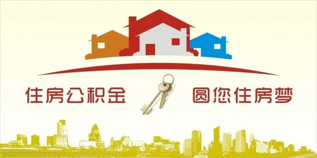 異地住房公積金轉(zhuǎn)入武漢，貸款額度高！